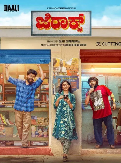 ಜೆರಾಕ್ಸ್