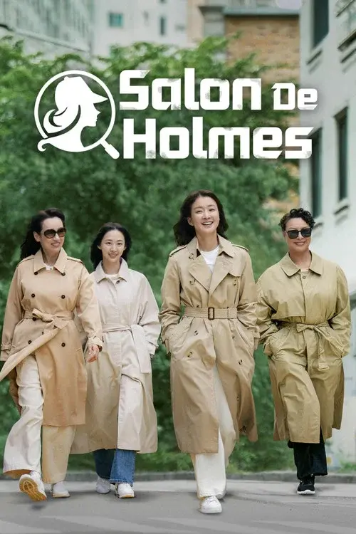 살롱 드 홈즈