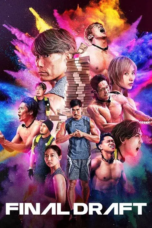 ファイナルドラフト