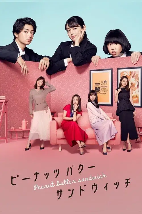 ピーナッツバターサンドウィッチ