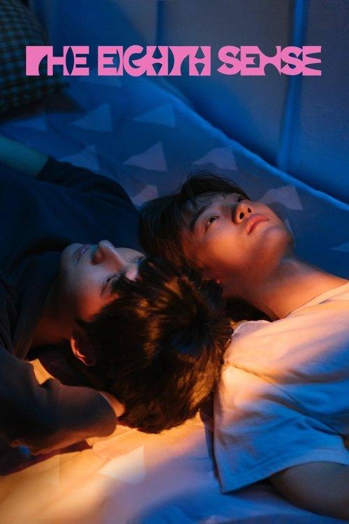 여덟 번째 감각