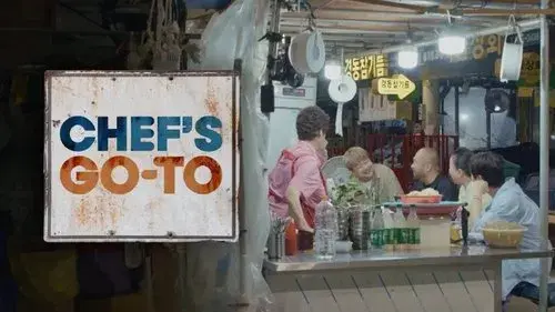 셰프의 이모집