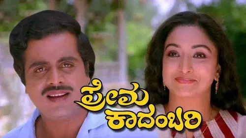 Prema Kadambari