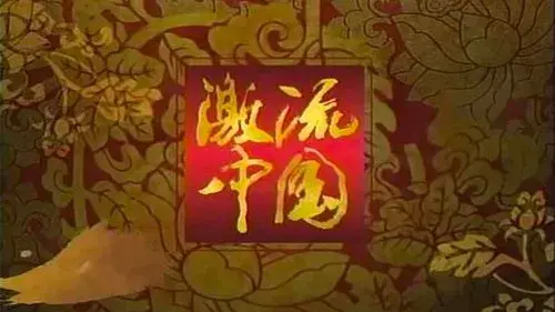 ＮＨＫスペシャル　激流中国