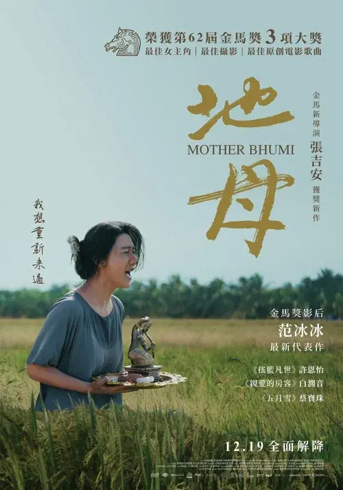 Ibu Bhumi