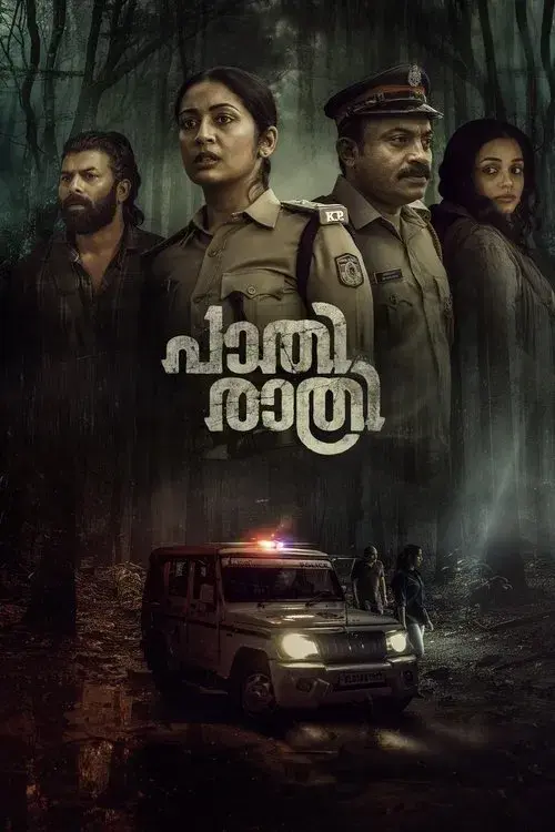 പാതിരാത്രി
