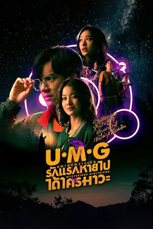 รักแรกหายไป ได้ใครมาวะ?