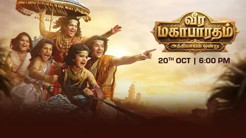 வீர மகாபாரதம்