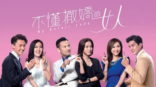 不懂撒嬌的女人