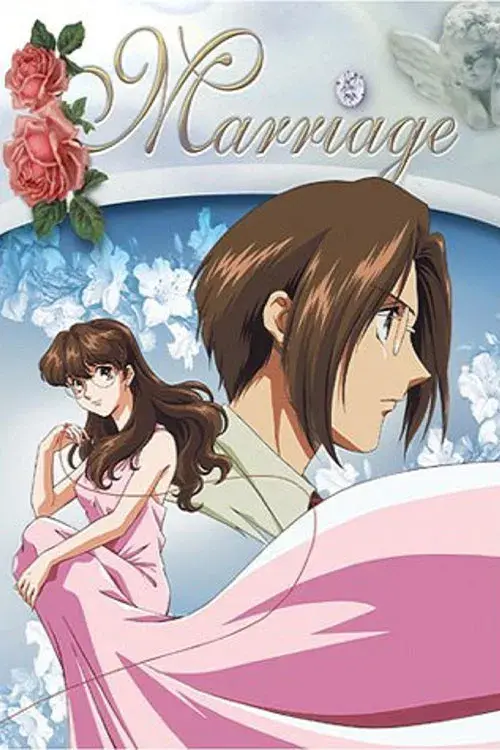 Marriage ~結婚~
