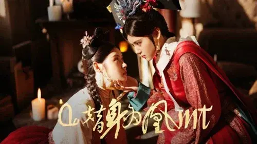替身为凰