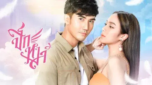 ปีกหงส์