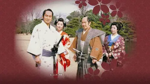 松平右近事件帳
