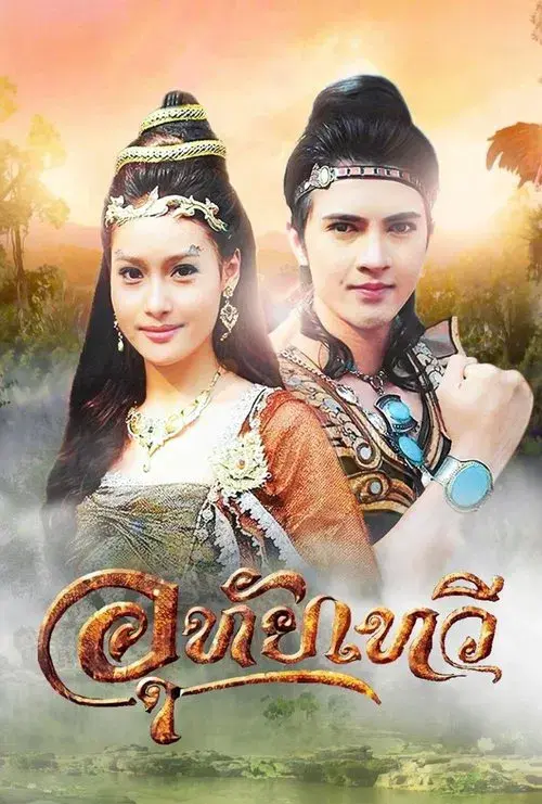 อุทัยเทวี