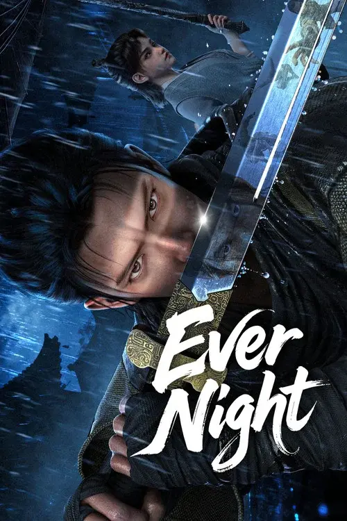 将夜