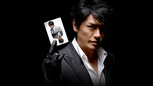 特命係長 只野仁