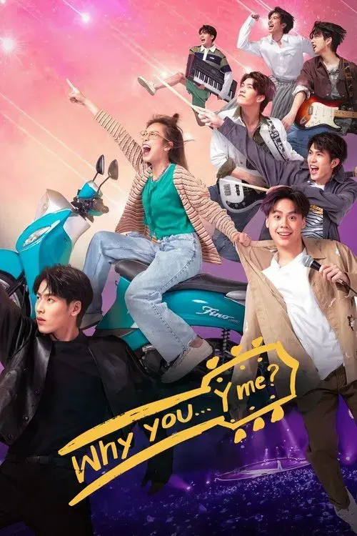 วุ่นรักนักจิ้น