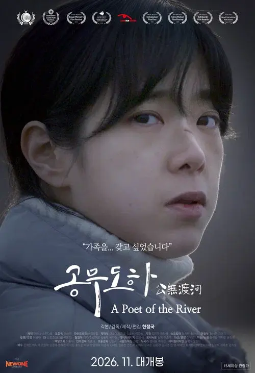 공무도하（公無渡河）