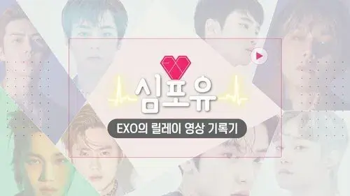 심포유