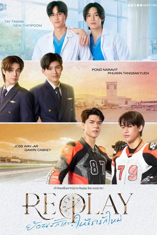 ย้อนรักเก่า ให้เรารักใหม่