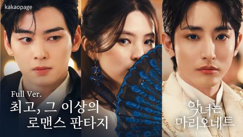 악녀는 마리오네트