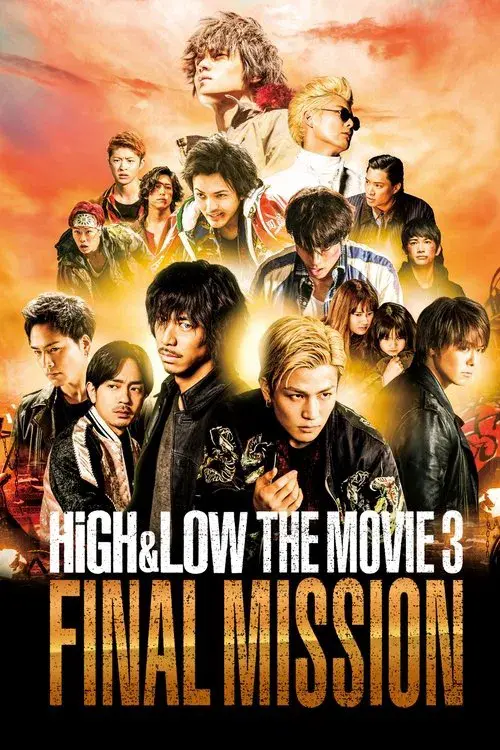 HiGH&LOW THE MOVIE 3 FINAL MISSION