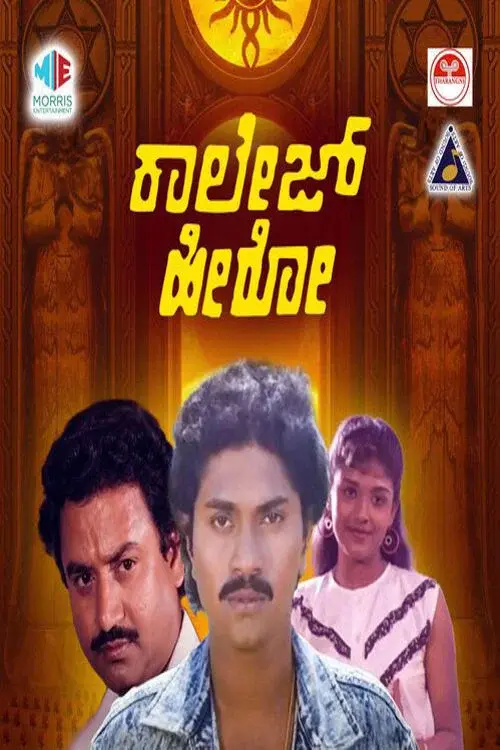 College Hero