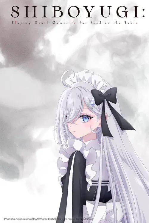 死亡遊戯で飯を食う。