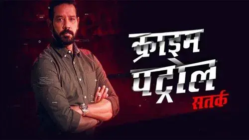 Crime Patrol