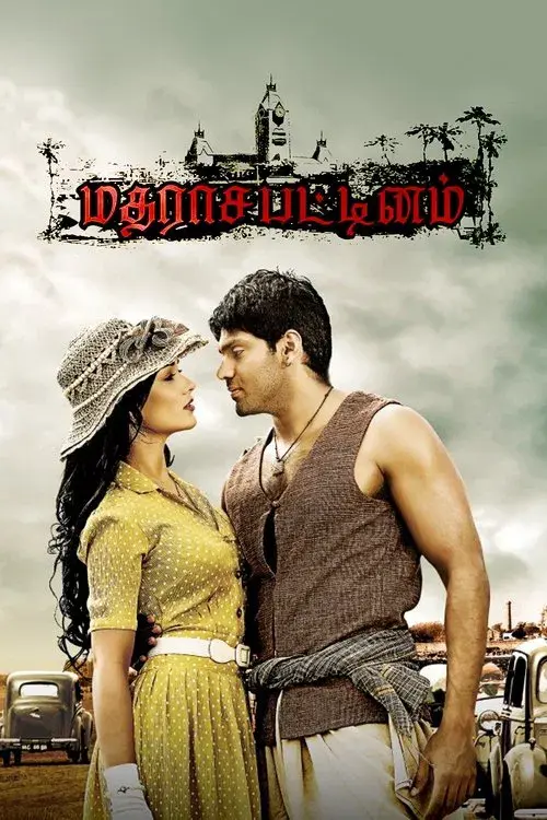 மதராசபட்டினம்