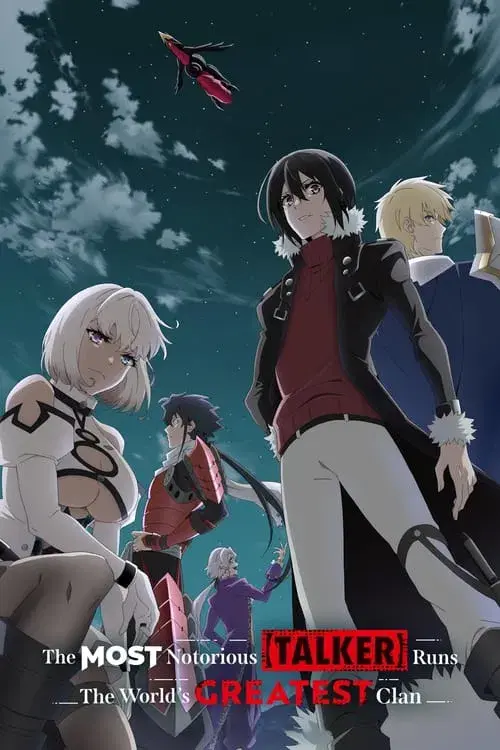 最凶の支援職【話術士】である俺は世界最強クランを従える