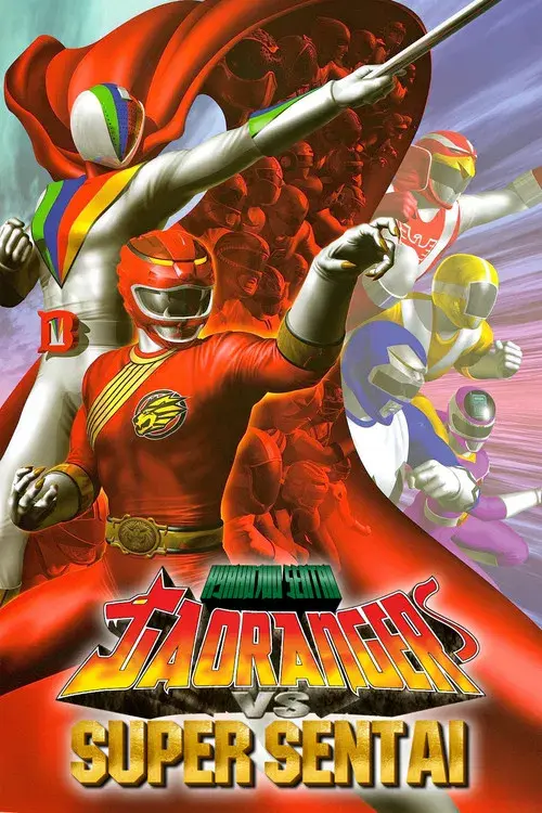 百獣戦隊ガオレンジャーＶＳスーパー戦隊