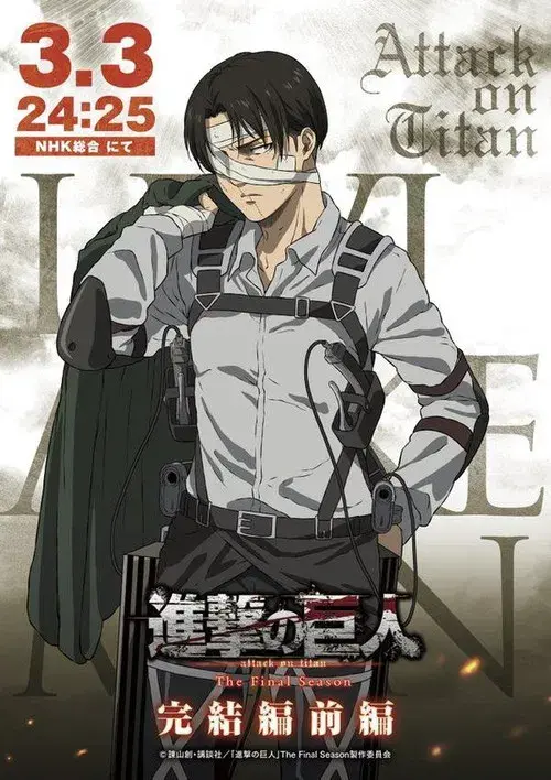 進撃の巨人 The Final Season 完結編（前編）