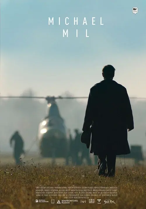 Небо измеряется МИлями