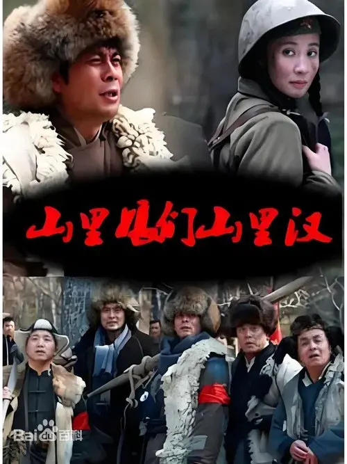 山里娘们山里看