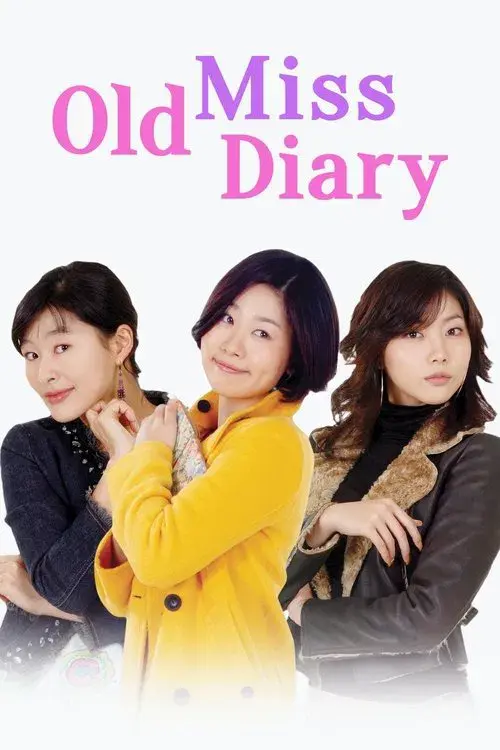 올드 미스 다이어리