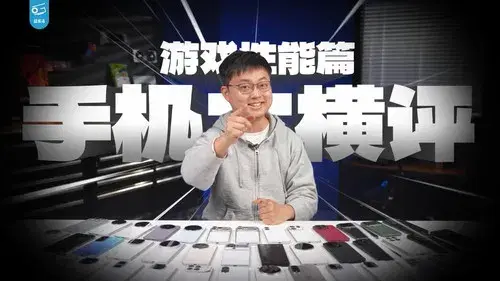手机游戏性能大横评