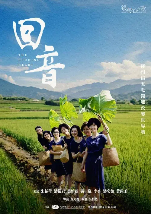 回音