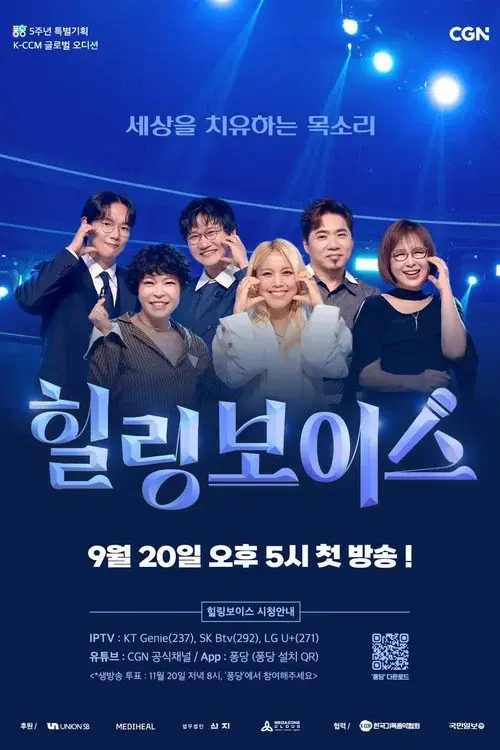 힐링보이스
