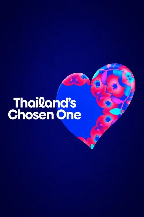 จังหวะแห่งภูฏาน