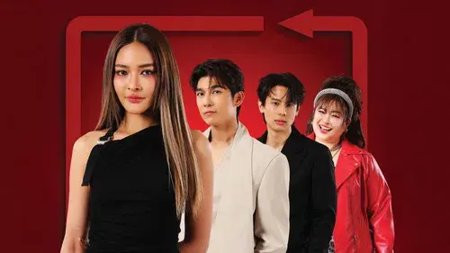 รักสลับลาย