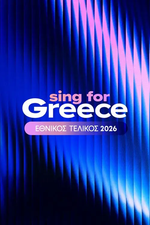 Eurovision: Εθνικός Τελικός