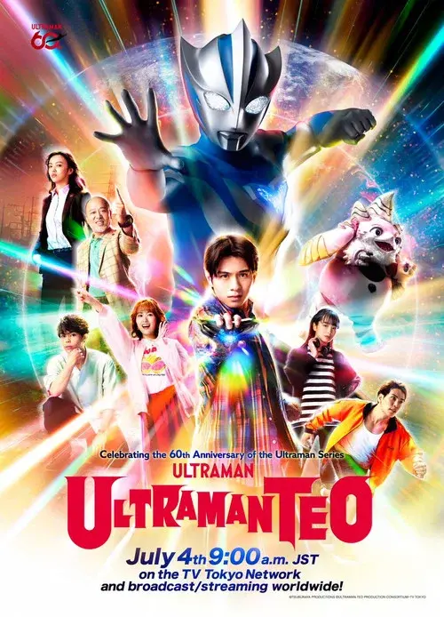 ウルトラマンテオ