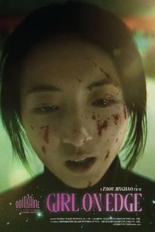 花漾少女杀人事件