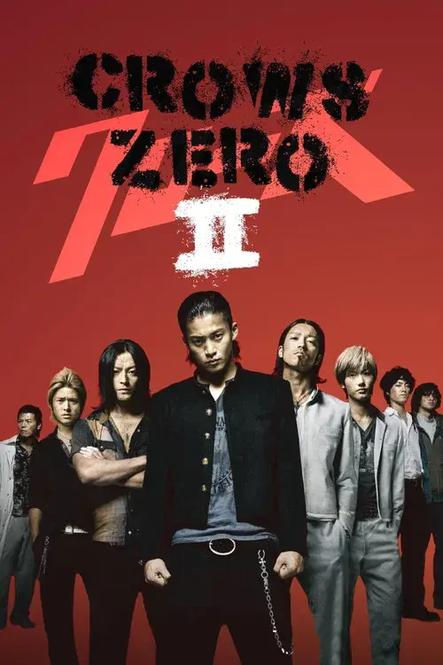 クローズZERO II