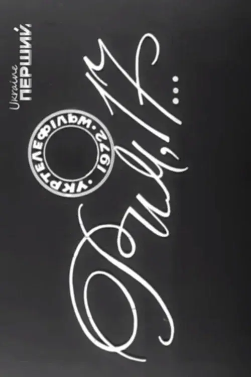 Рим, 17...