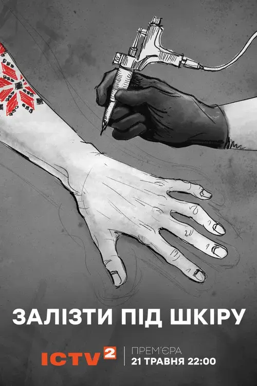 Under Your Skin