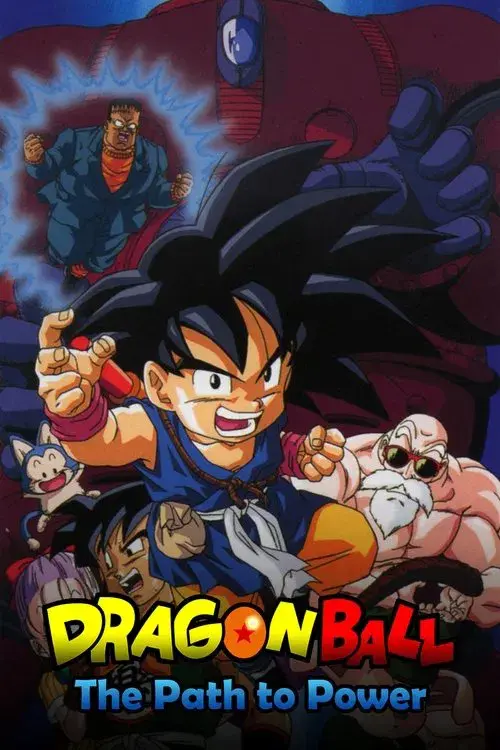 ドラゴンボール 最強への道