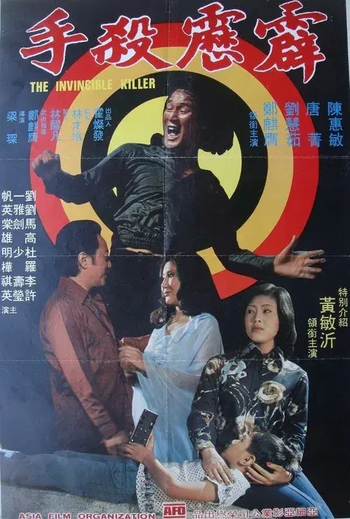 霹靂殺手
