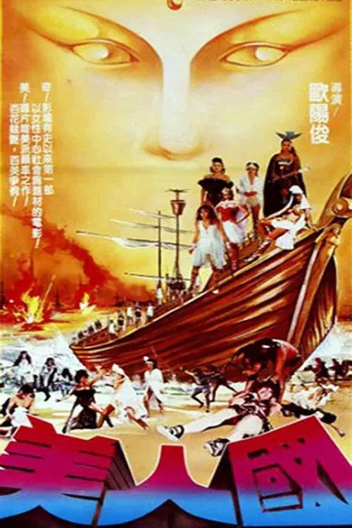 The Country of Beauties / Island Warriors